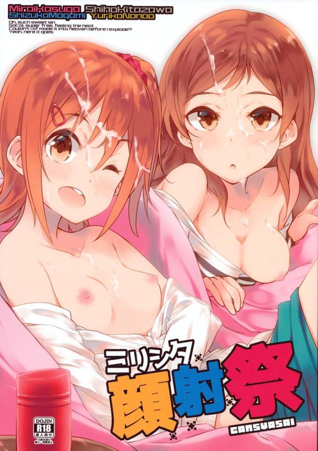 ミリオンぶっかけシンドローム : 1