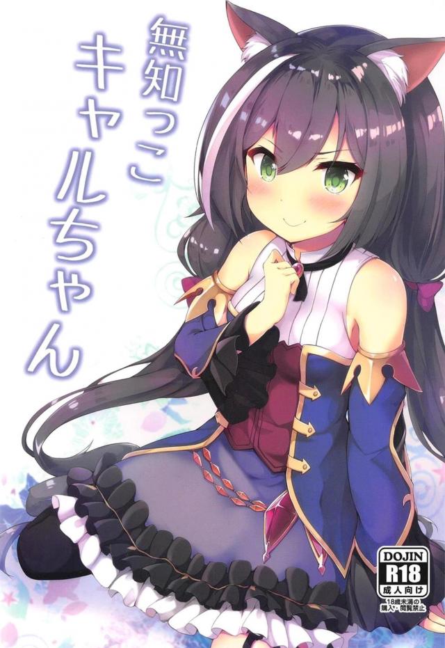 勃起チンポを怪我だと思ってる無知娘はツンデレでケモミミ : 1