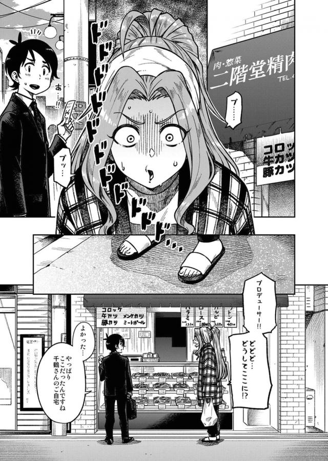 高層マンションの最上階で担当アイドルとセックスする本 : 1