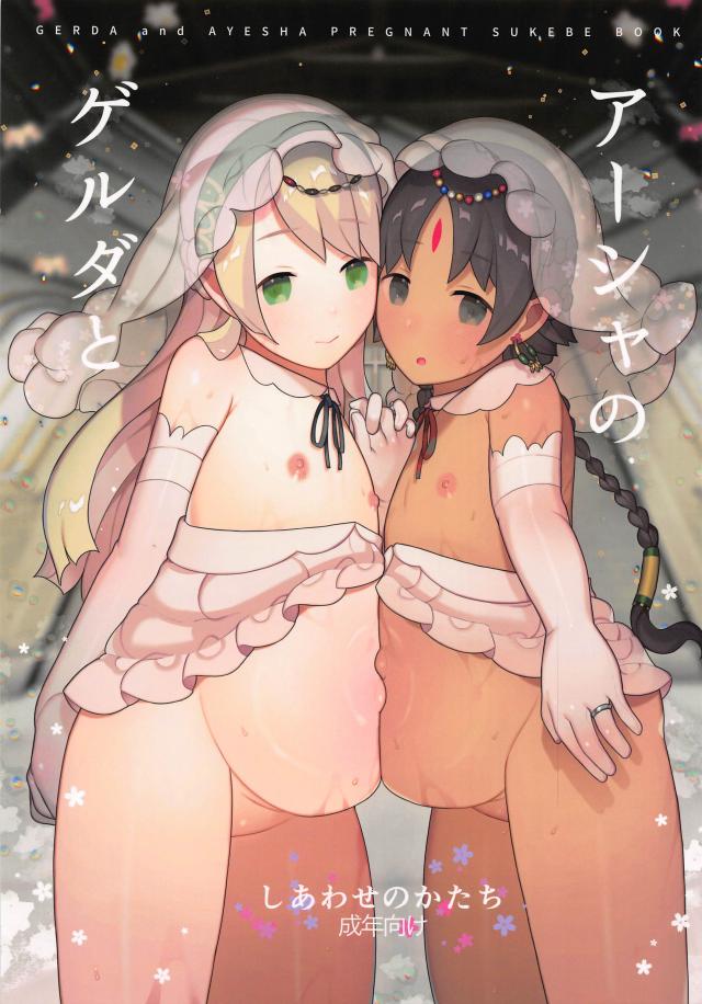 ぷにまんロリ嫁が二人ほど出来ました。 : 1