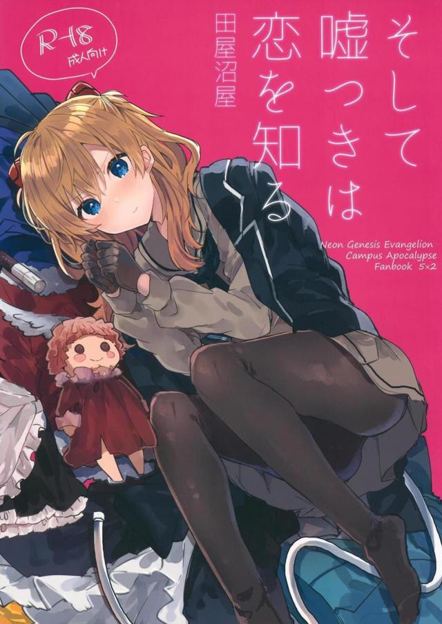 セフレのアスカ : 1