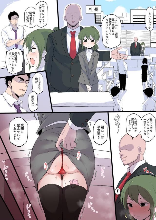 ちびっこOLが社長にオナホ開発される本 : 1