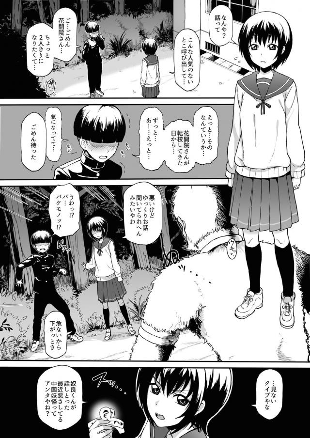 お猿さんのイボチンで犯されるJC転校生 : 1