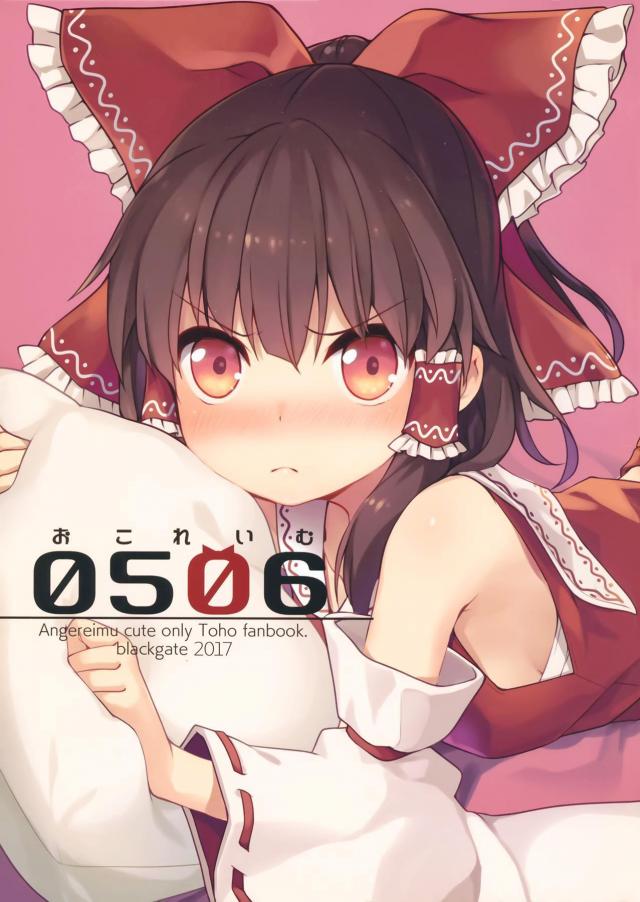 ぷんぷん霊夢イラスト集 : 1