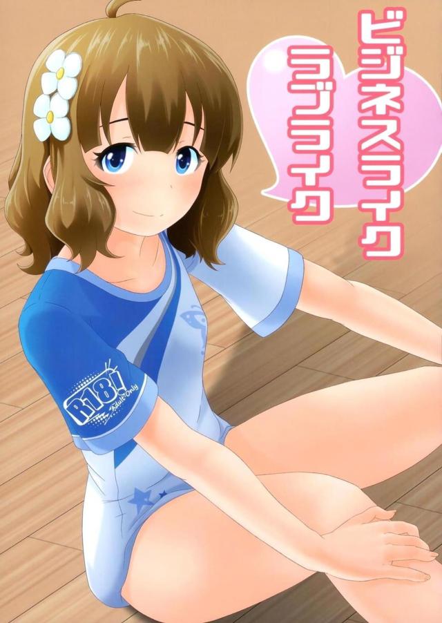 つるぺたJSアイドルと中出しラブラブえっち☆ : 1