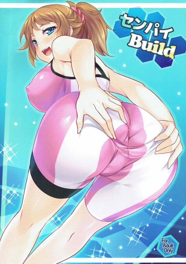 センパイのスパッツを触らせてください! : 1