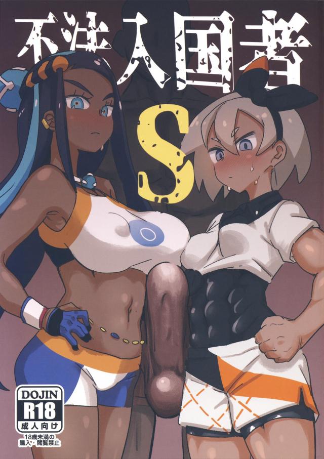 褐色ジムリーダーコンビに催眠かけて言いなり3Pファック : 1