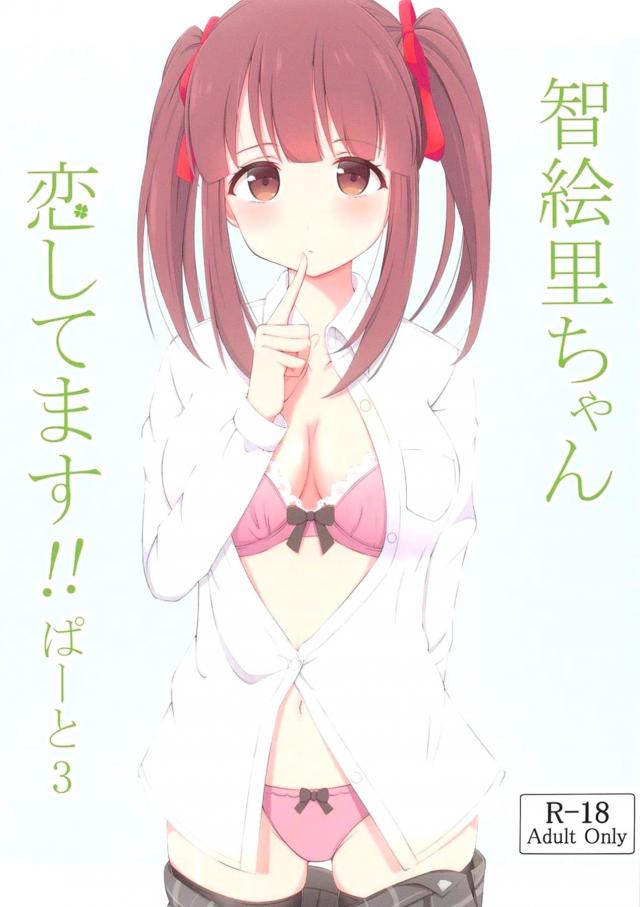 アイドルがお見舞いに来てくれたので中出しセックス! : 1