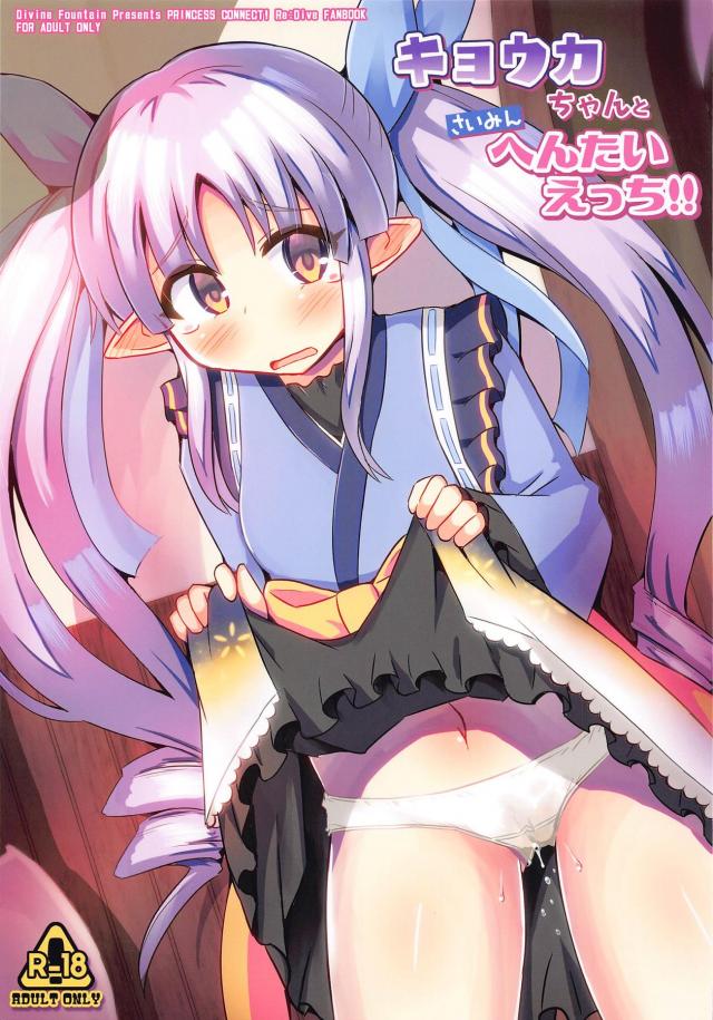 変態不審者おじさんに捕まっちゃったキョウカちゃん☆ : 1