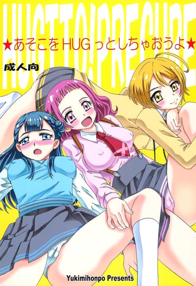 みんなでイクイクゥッ！ハリー！ : 1