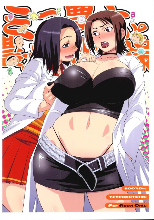 デカ尻ムチムチ痴女JDふたりとハメる本 : 1