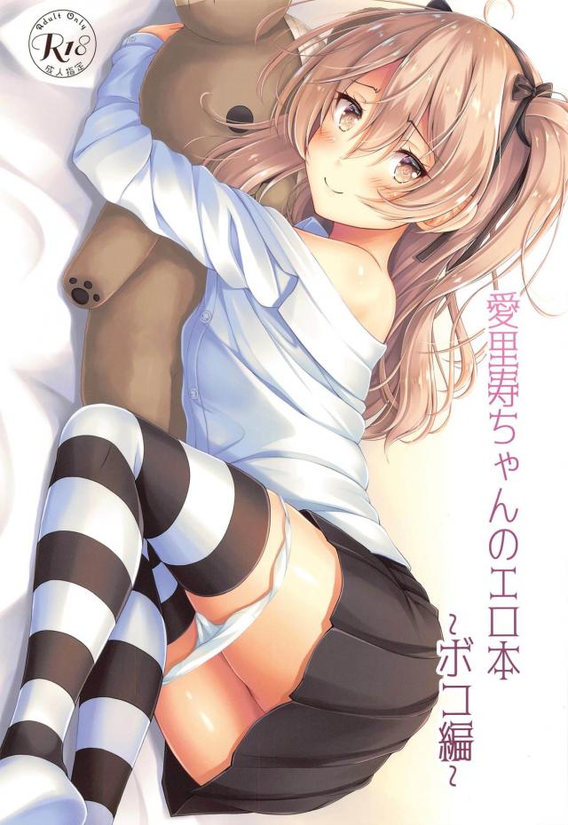 ボコチンポでお漏らしアクメキメちゃう！ : 1