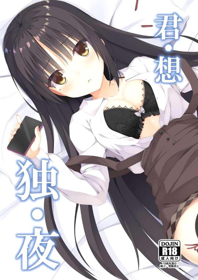 初エッチを思い出しながらオナニーしちゃうJD娘 : 1