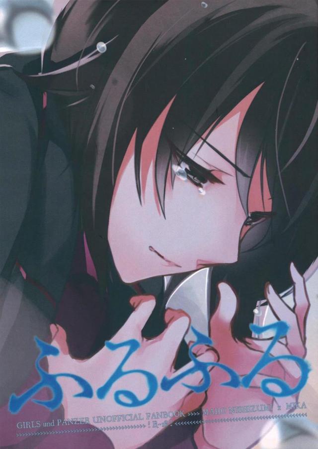 シリアスまほミカ : 1