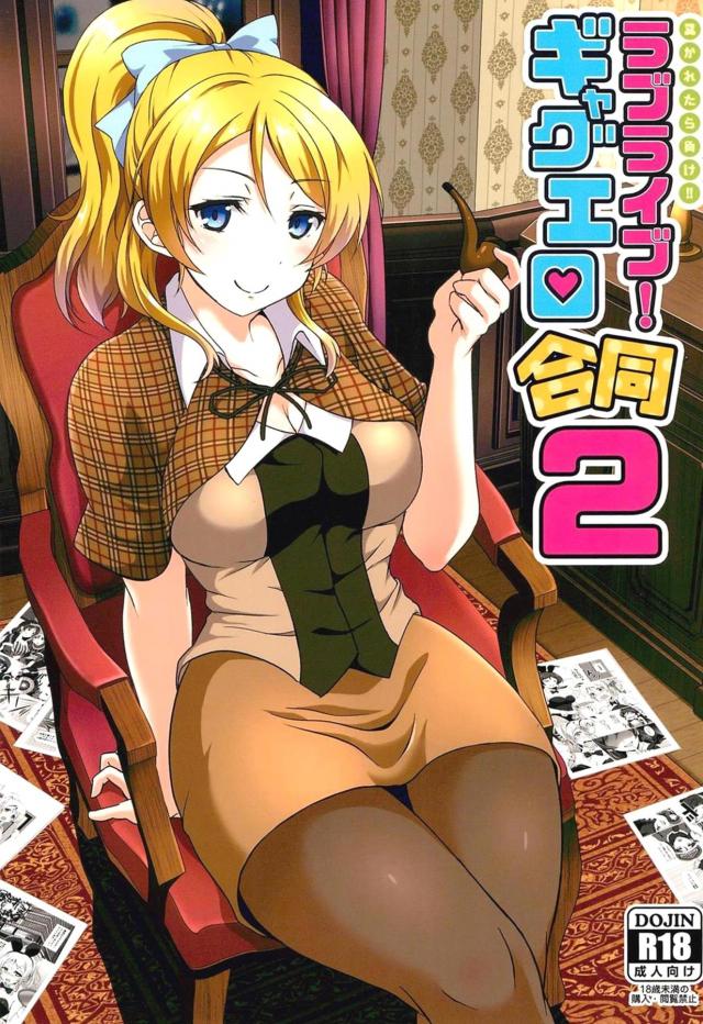 実践型クイズ番組！のぞえり公開百合えっち！ : 1