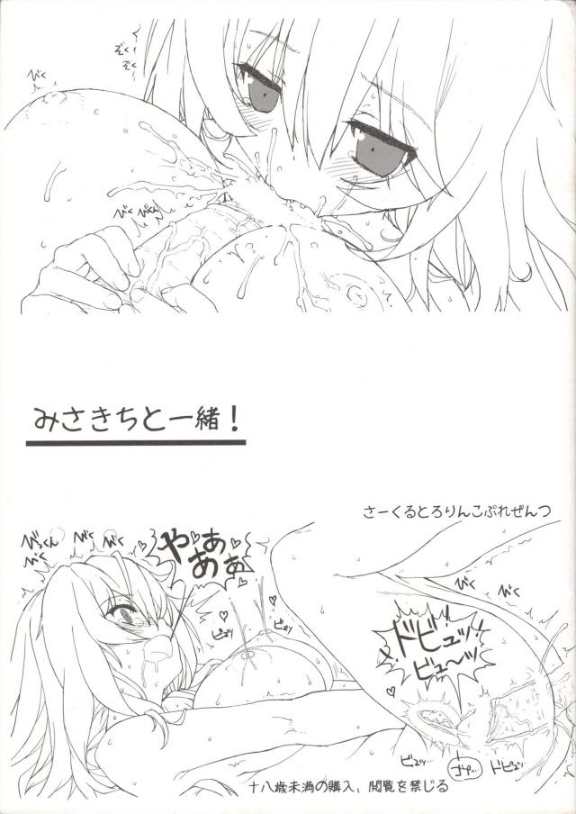 2週間溜めたザーメンを彼女みさきちに中出ししたい! : 1