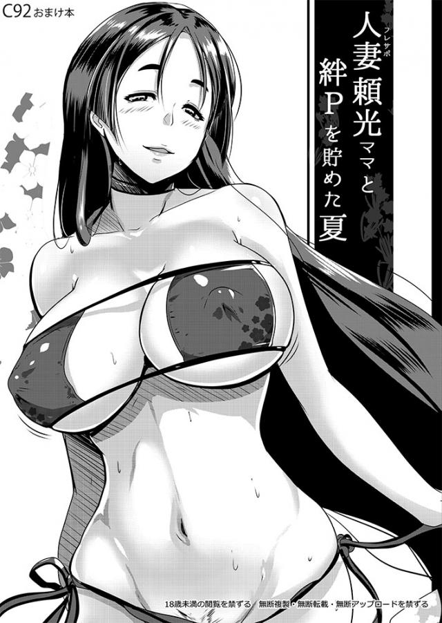 ショタ喰い痴女妻 : 1