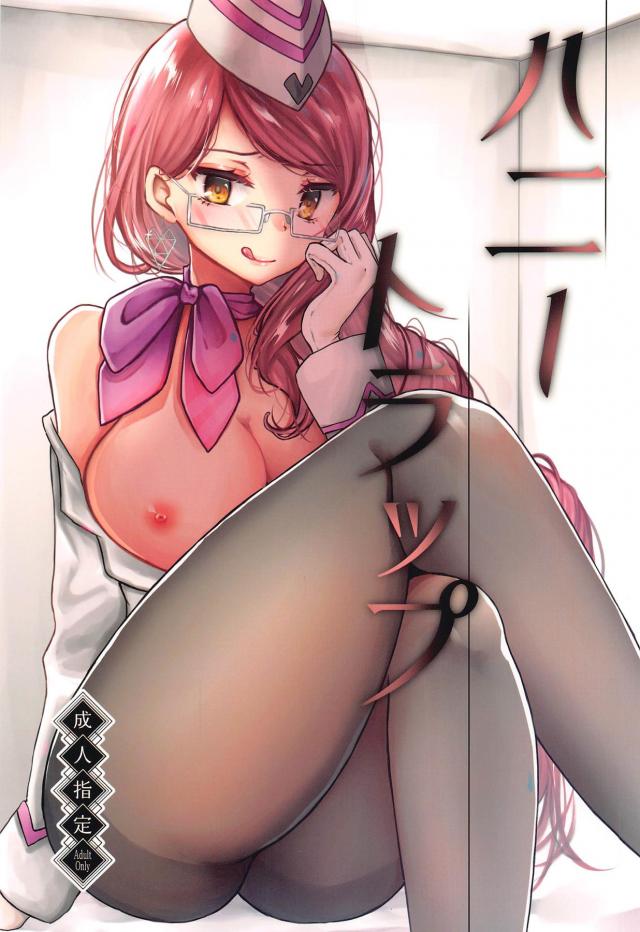 痴女に罵倒されながら童貞卒業する本 : 1