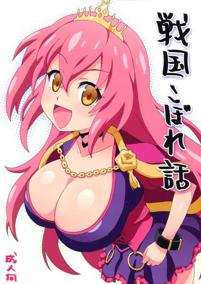 ツンデレ処女娘信長と初エッチ : 1