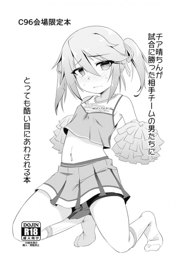 三穴肉便レイプされる晴ちん : 1