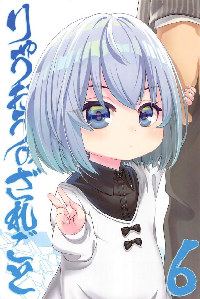 ギャグのおしごと６ : 1