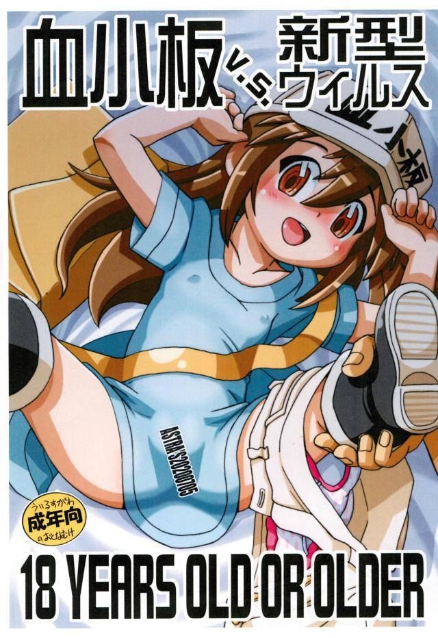 ロリっこ触手ウィルス異種姦 : 1