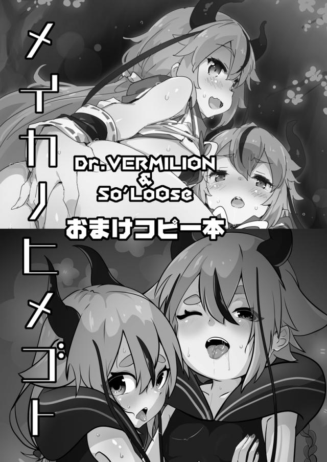 花ヒメミコトでレズセしよっ！ : 1