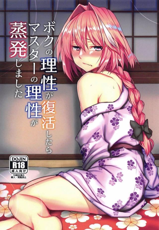 かわいい男の娘の恋人と温泉旅行 : 1