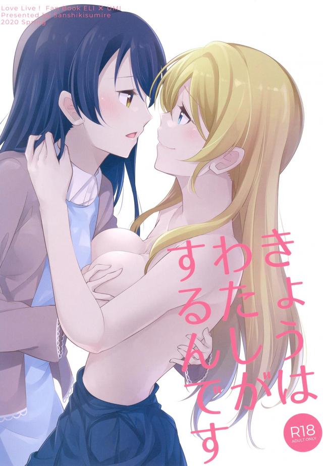 [微エロ]JDえりうみ同棲百合えっち : 1