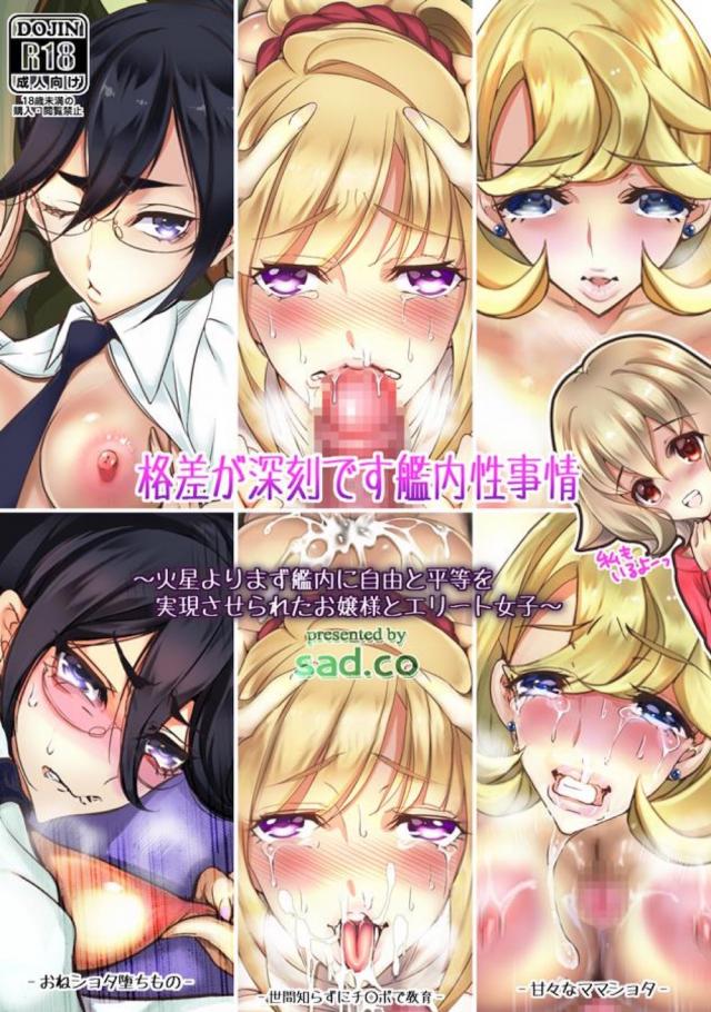 アヘアヘ!ハメまくり艦内大乱交! : 1