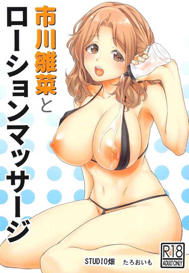 JK1の担当アイドルにエロ水着きせてぬるぬるローションマットプレイ : 1