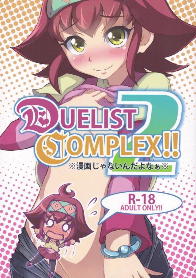 DUELIST COMPLEX!! 2 : 1