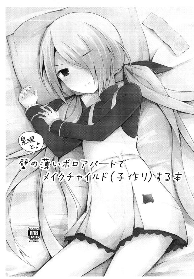 プロポーズ危険日子作りセックス！ : 1