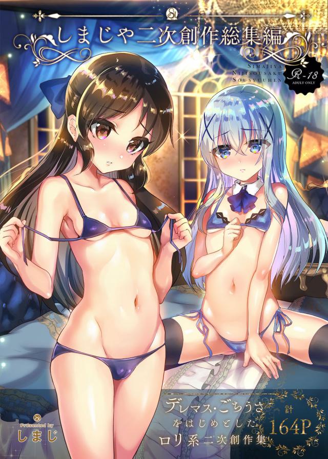 [前編]ハイシコロリ尽くし大ボリュームッ！総集本 : 1