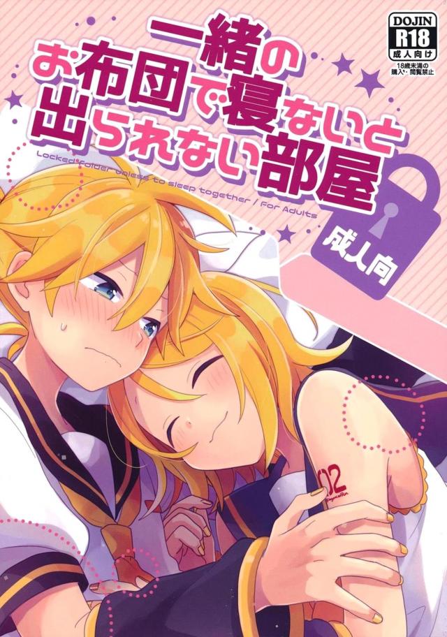 思春期カップルが添い寝で我慢できるのか!?できない!! : 1