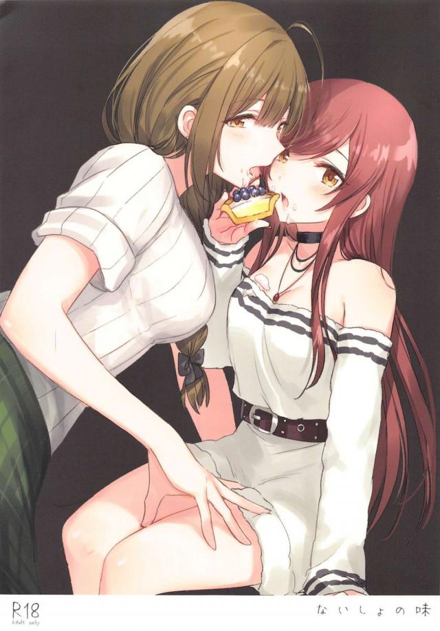 千雪と甘奈の秘密のユリエッチ : 1