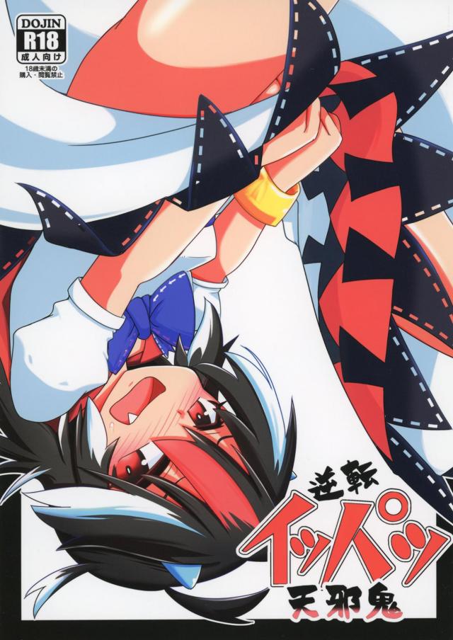 純粋ショタ少年のダークサイド☆処女鬼まんこに生ザーメンくぅ〜！ : 1