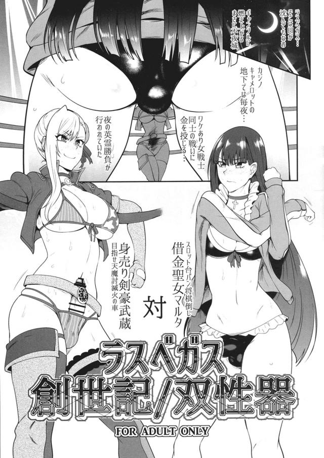 大剣豪と大聖女のふたなりキャットファイト! : 1