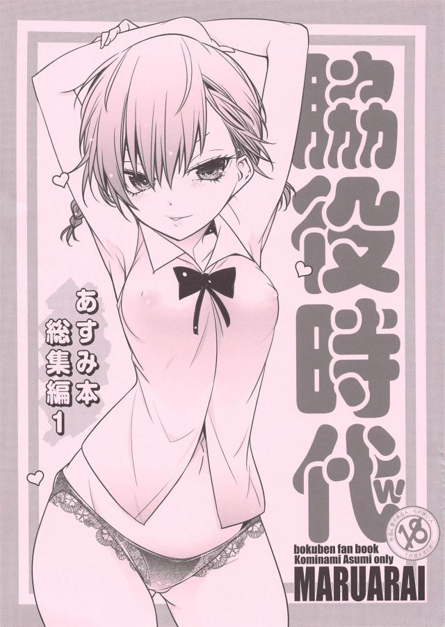 積極的な全裸先輩とイチャラブセックス総集編 : 1