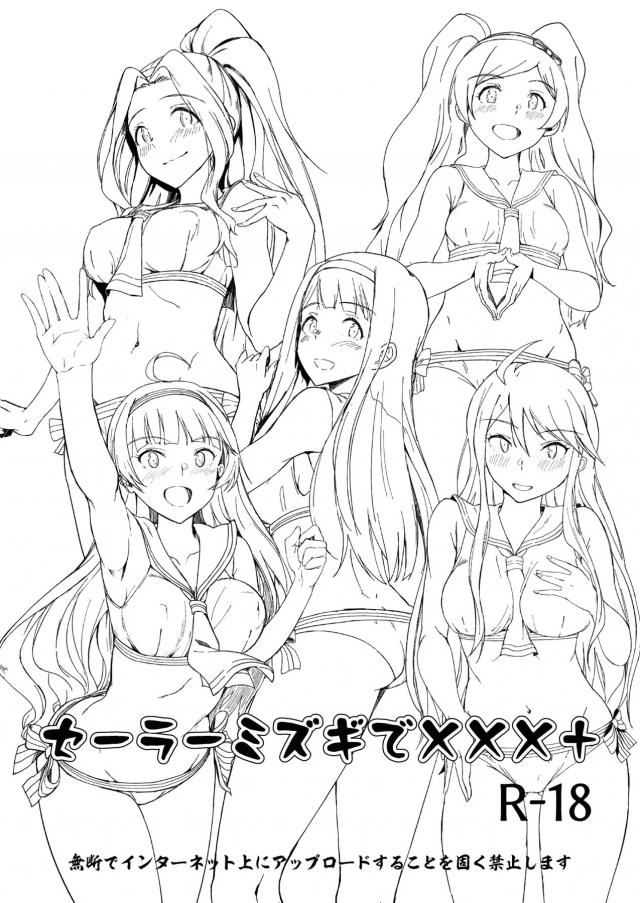 セーラー水着アイドルたちにパコパコ出し放題！ : 1