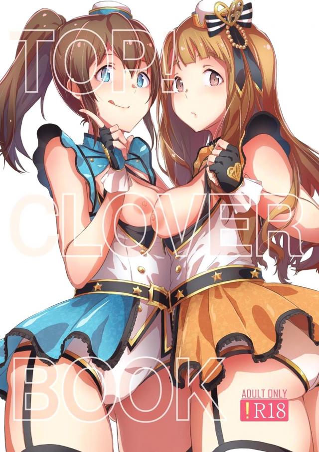 衣装着たままアイドルと3Pセックス : 1