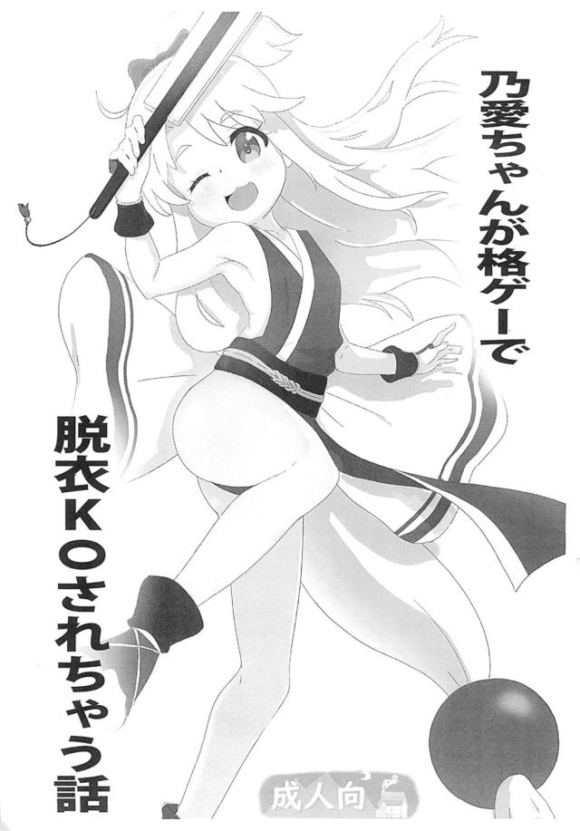 えちえち衣装で格ゲー!服ビリッKO! : 1