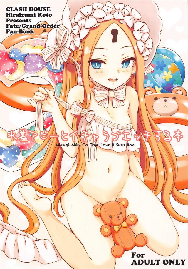 いろんなアビーの未成熟まんこにたっぷり中出し!イチャラブセックス : 1