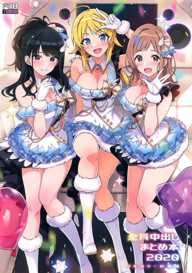 [総集編の描き下ろしとおまけ部分のみ]美少女アイドルと4PハーレムリムジンSEX！！！ : 1