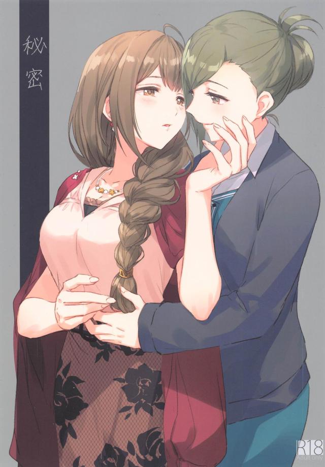 アイドルと事務員、秘密の関係。 : 1