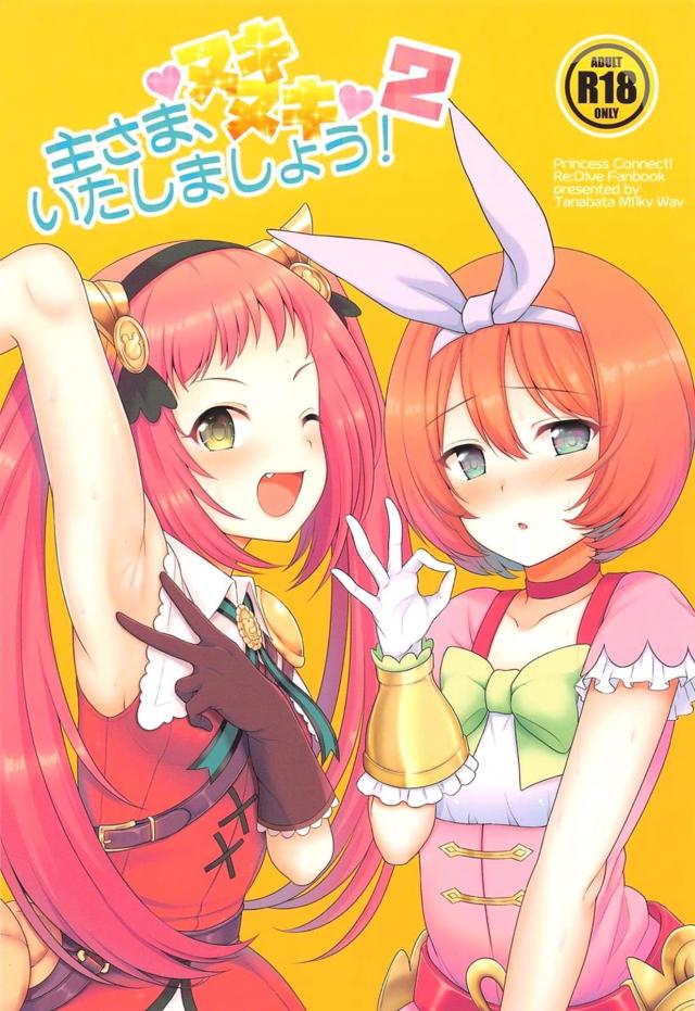 アヤネのワキコキっ!クルミちゃんも小さなお口で頑張るっ! : 1