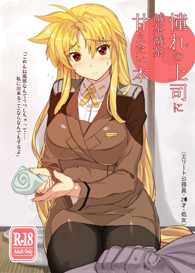 優しくてかわいい女上司に告白して看病してもらう本 : 1