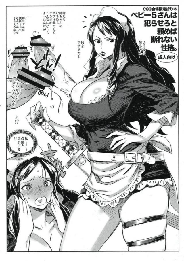 ベビー5と生ハメ婚約交尾! : 1