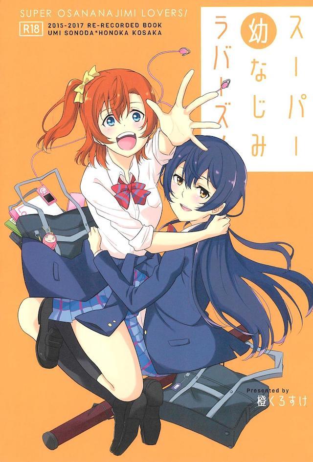 7本立て200p超え！ほのうみ総集本 : 1