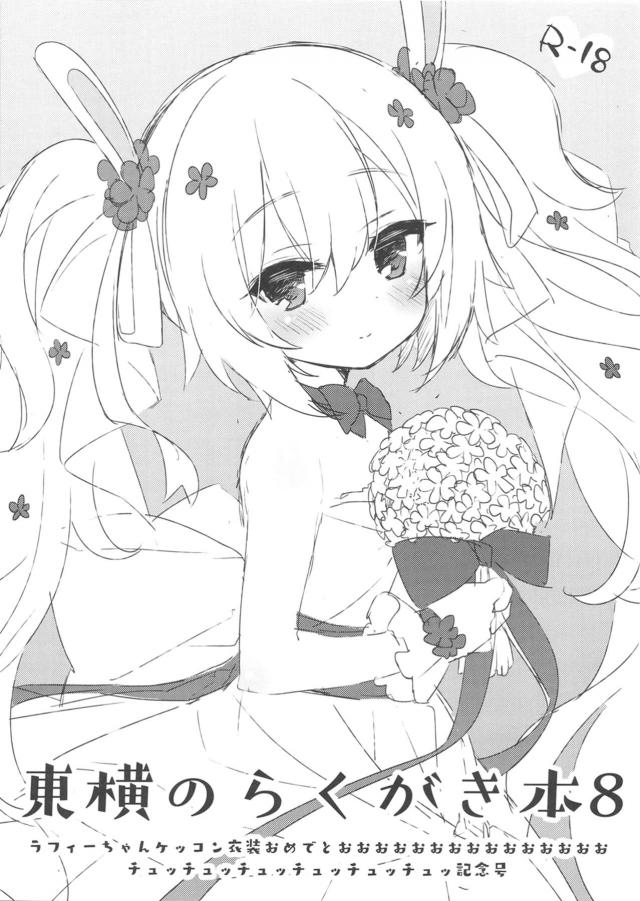 らくがき本(アズレンラフィー、プリコネユニ) : 1